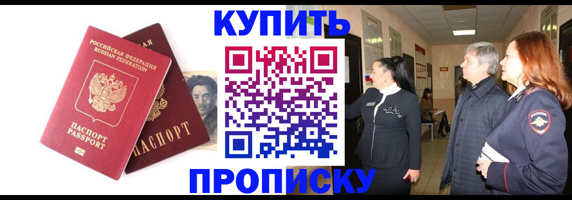 прописка 2025 в Спасске-Дальнем